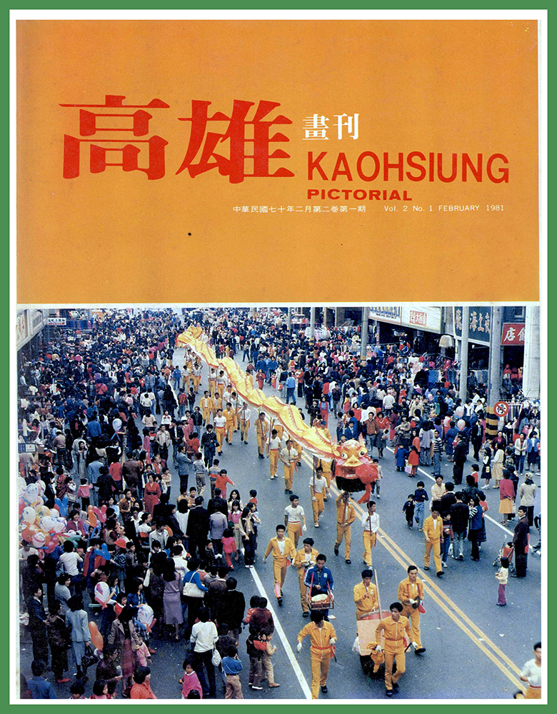 高雄畫刊No.1
