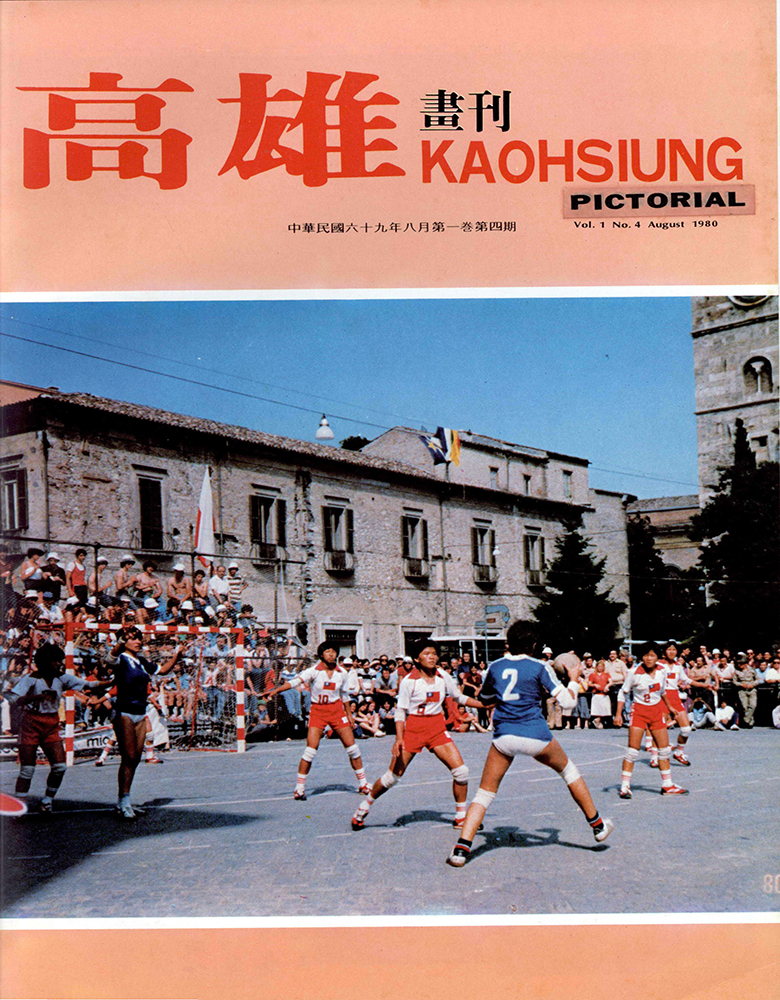 高雄畫刊No.4