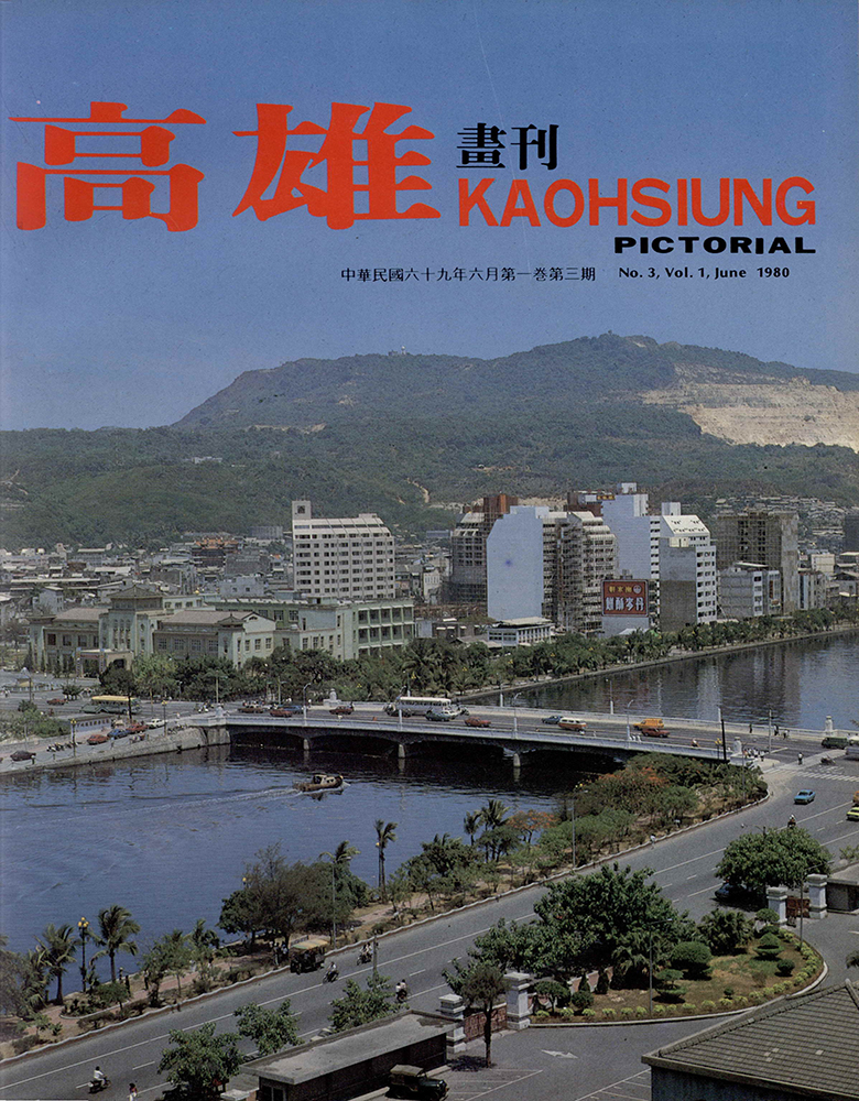 高雄畫刊No.3