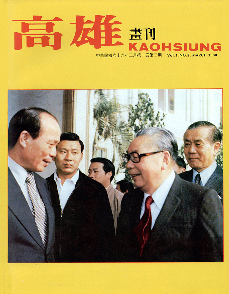 高雄畫刊No.2