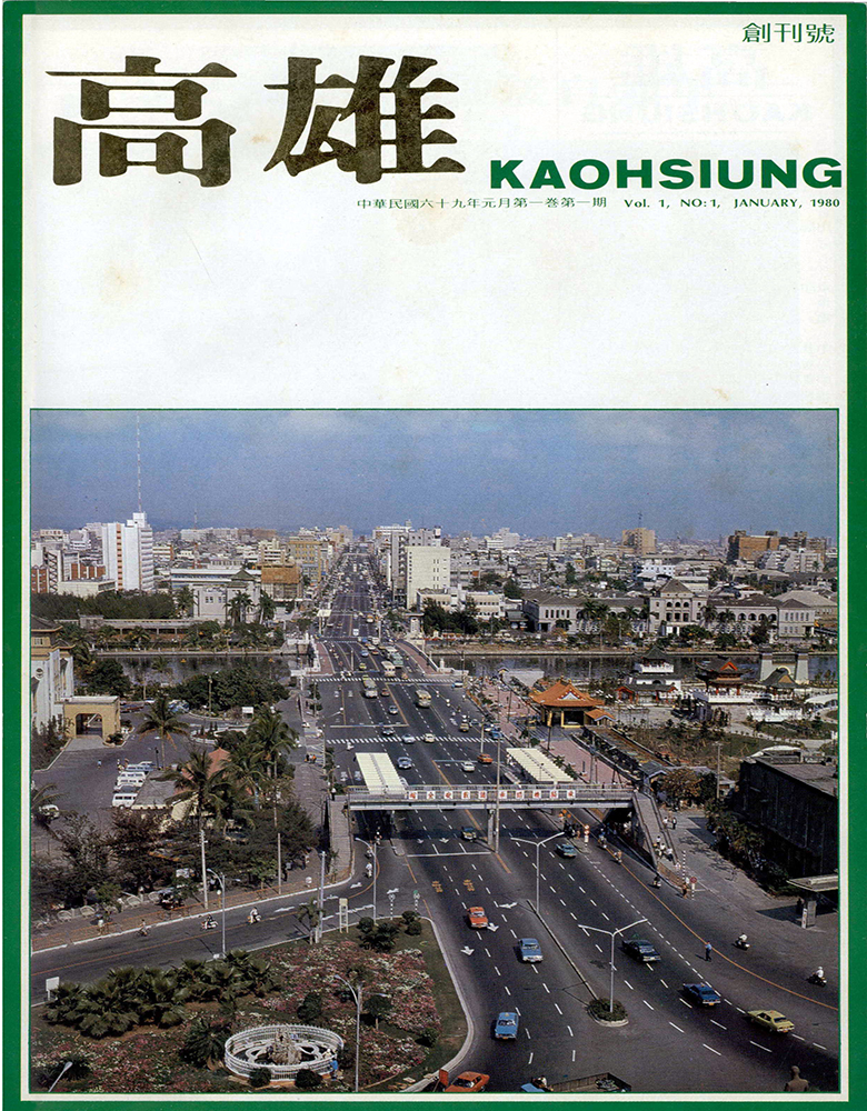 高雄畫刊No.1