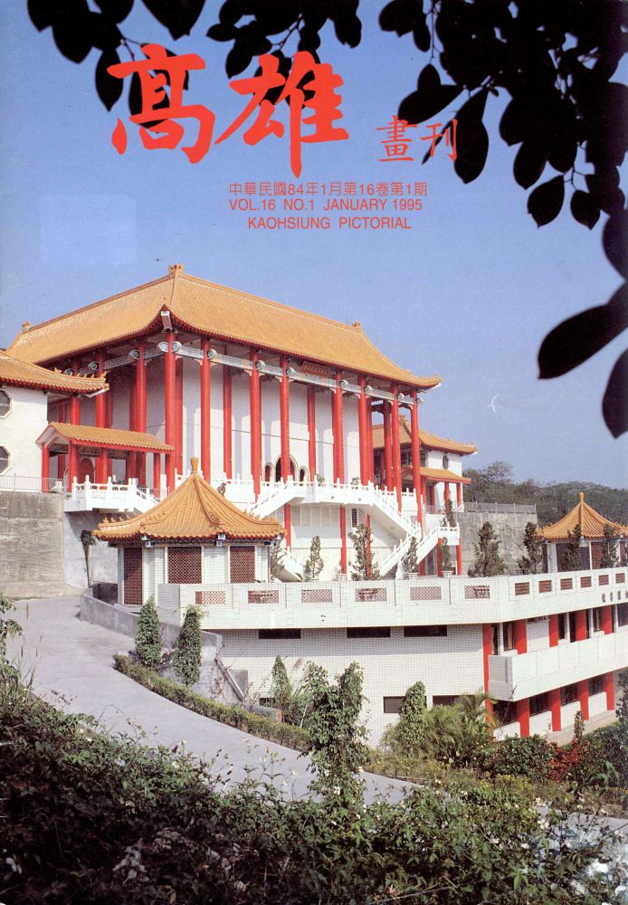 高雄畫刊No.1
