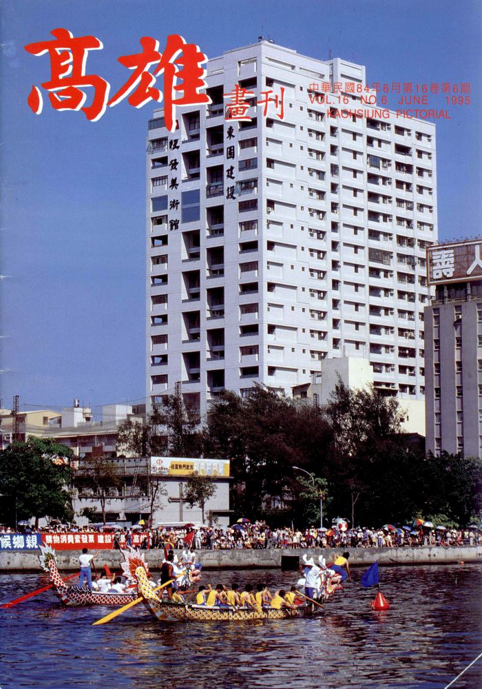 高雄畫刊No.6