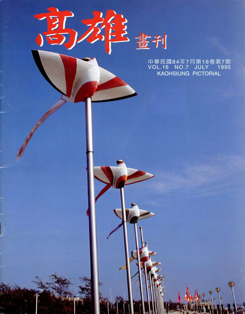 高雄畫刊No.7