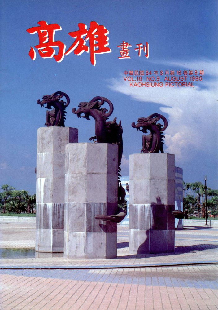高雄畫刊No.8