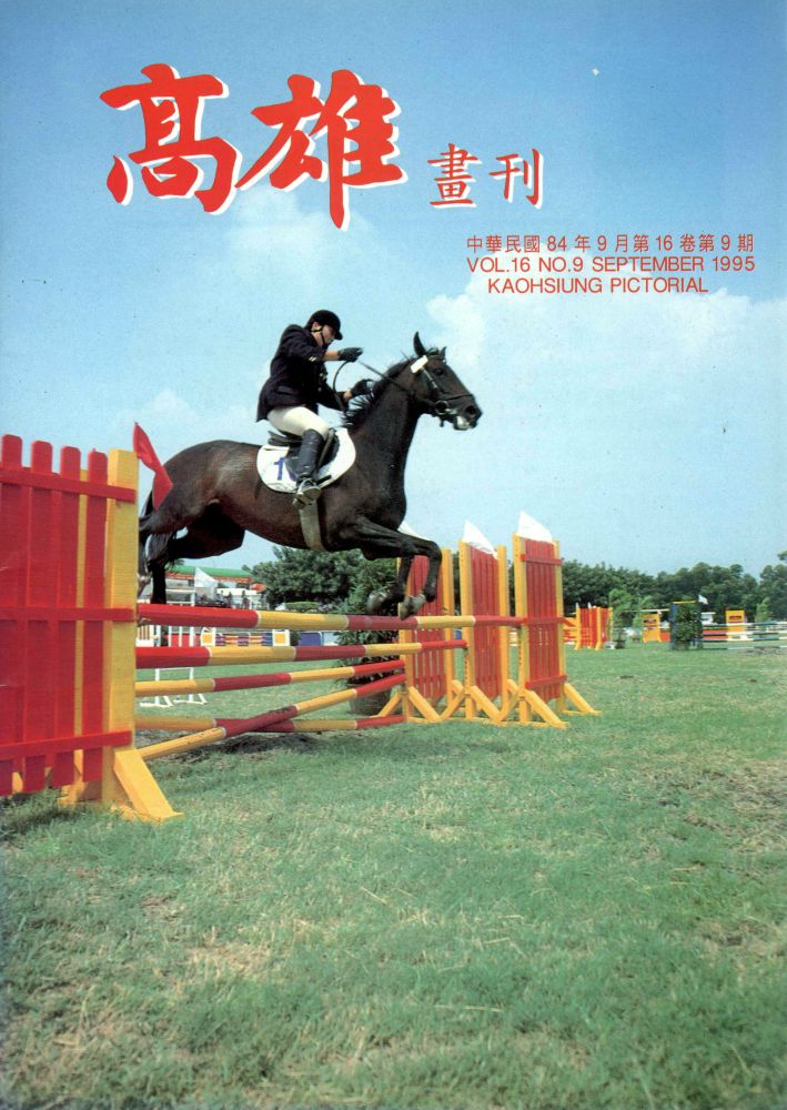 高雄畫刊No.9