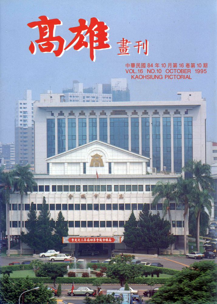 高雄畫刊No.10