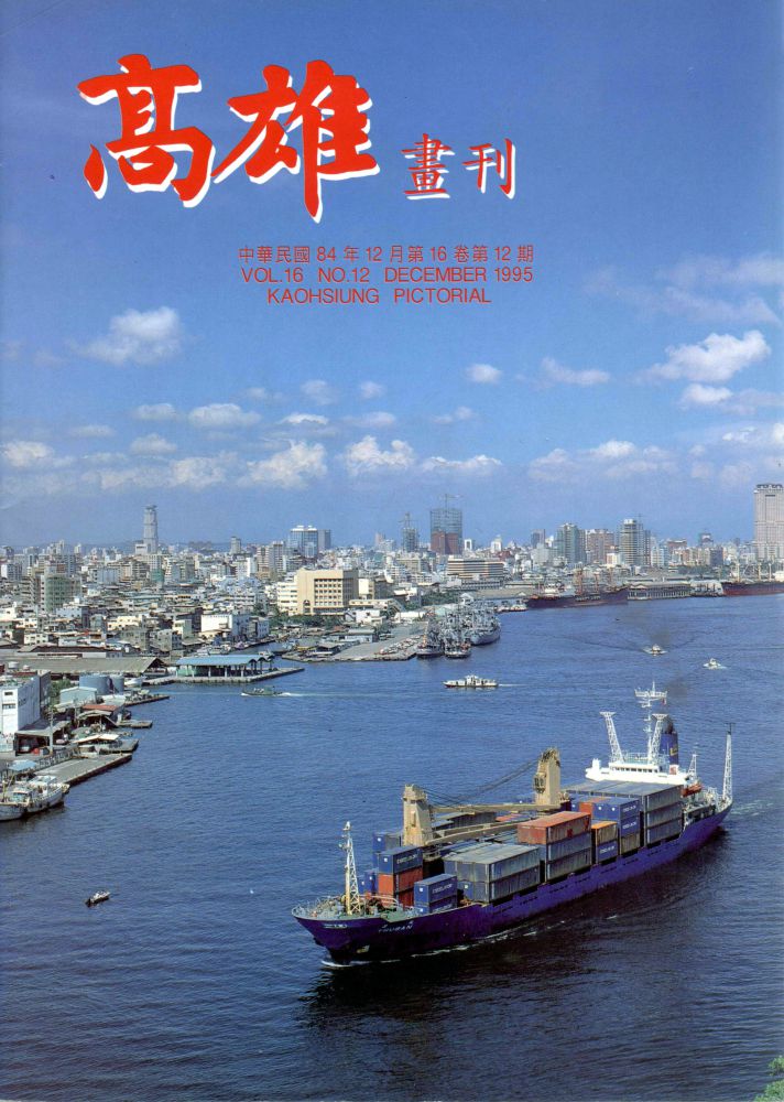 高雄畫刊No.12