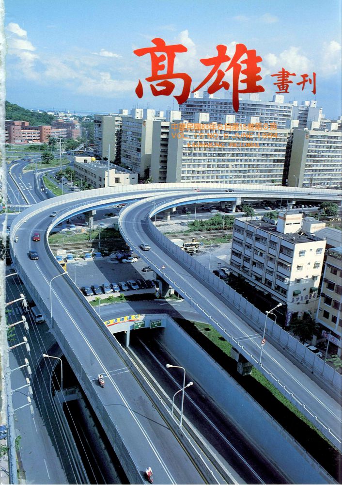 高雄畫刊No.6