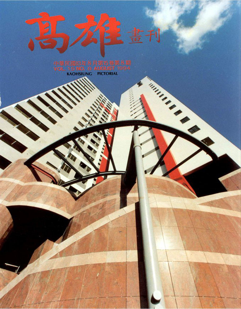 高雄畫刊No.8