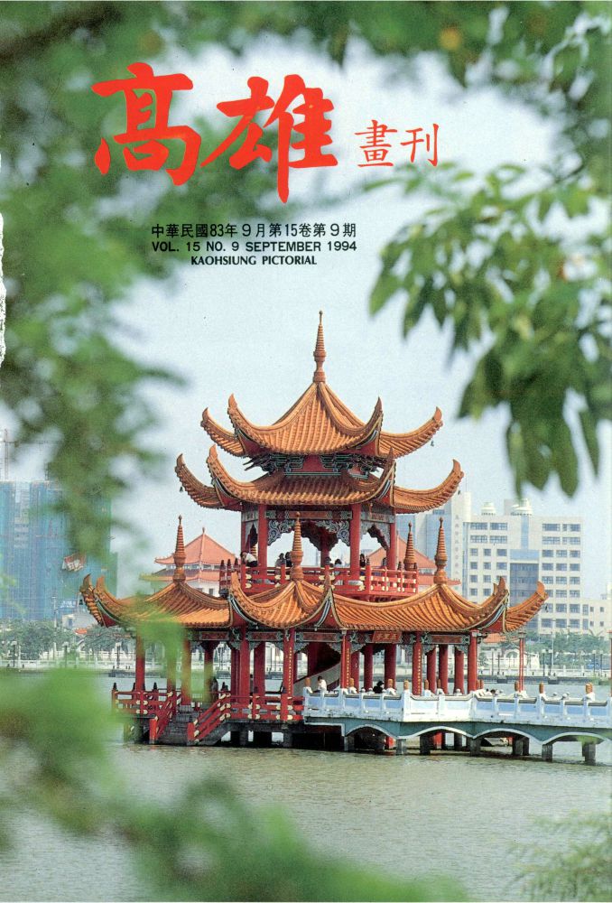 高雄畫刊No.9