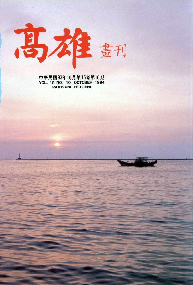 高雄畫刊No.10