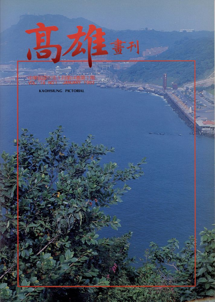 高雄畫刊No.1