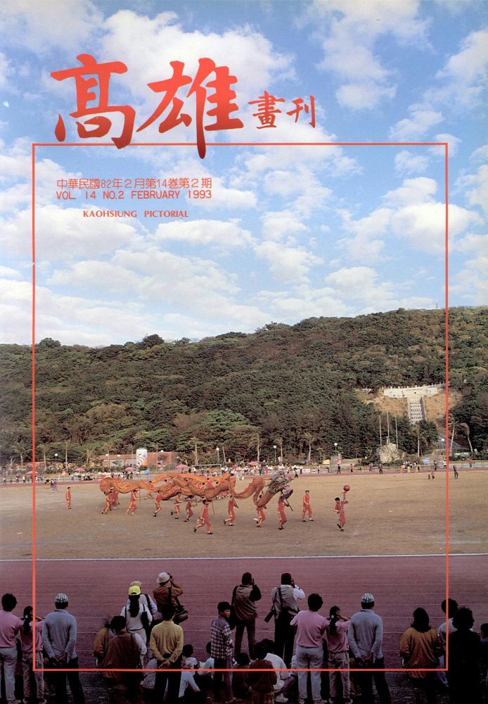高雄畫刊No.2