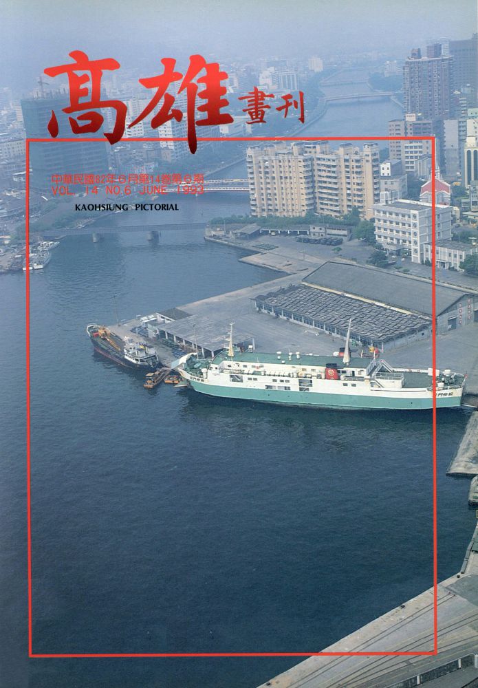 高雄畫刊No.6