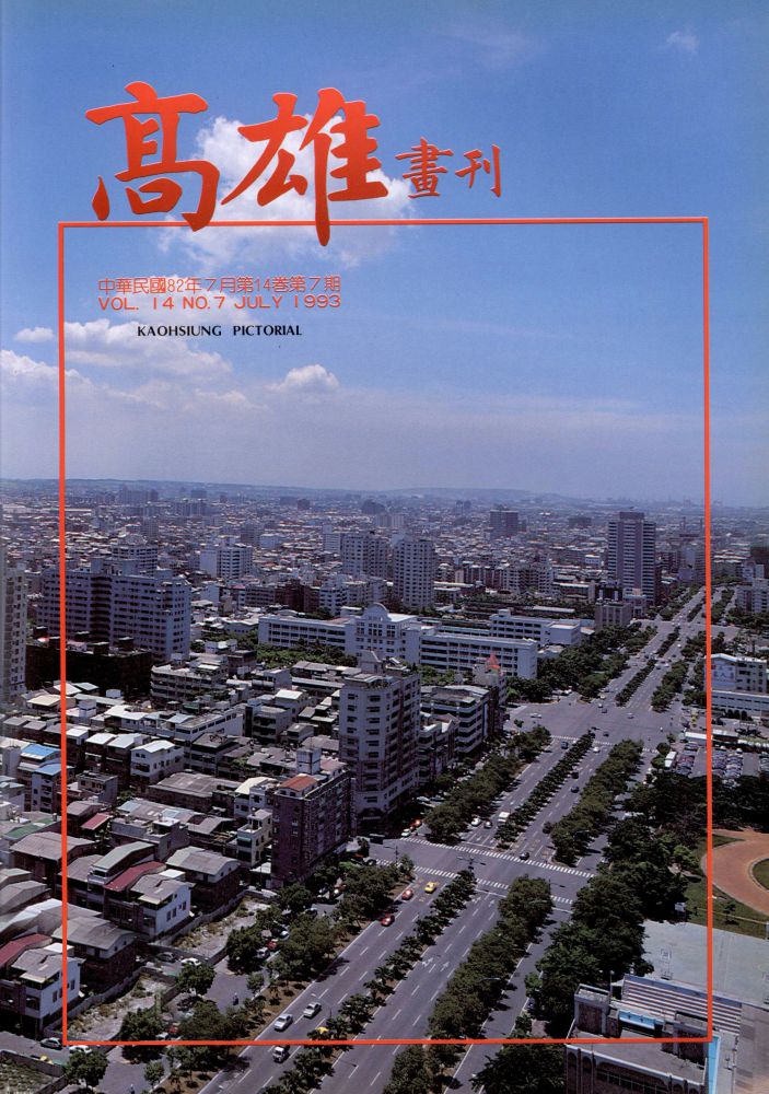 高雄畫刊No.7