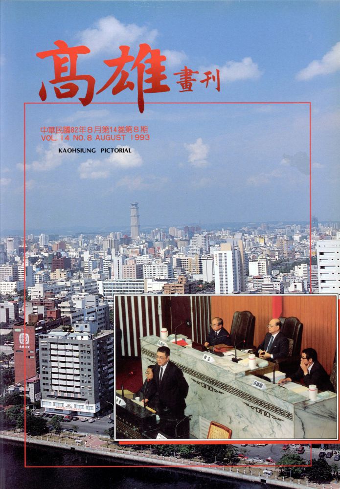 高雄畫刊No.8