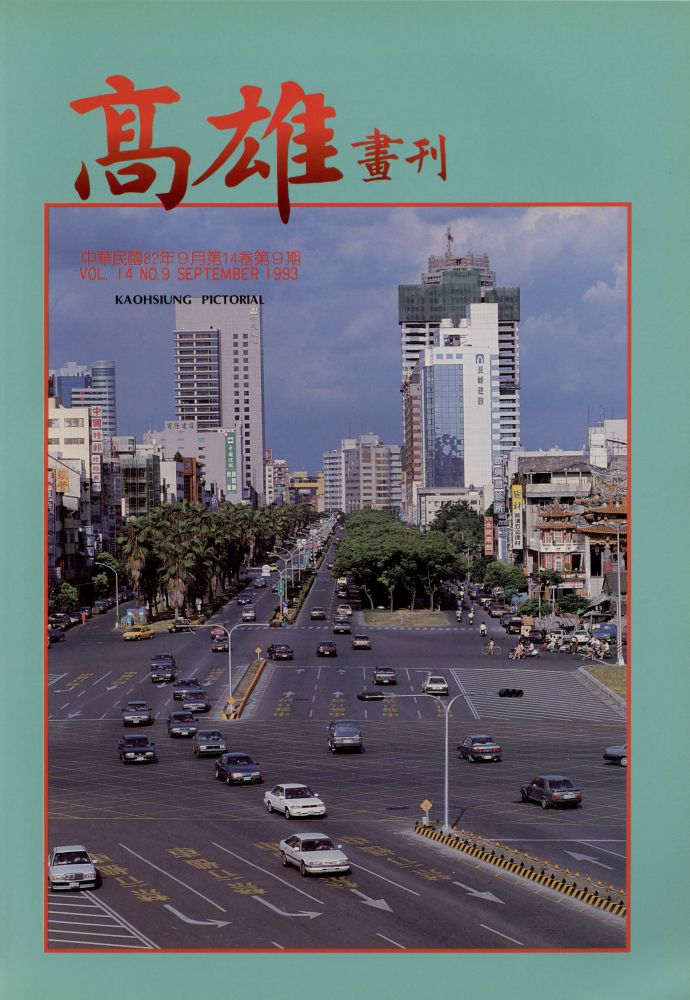 高雄畫刊No.9