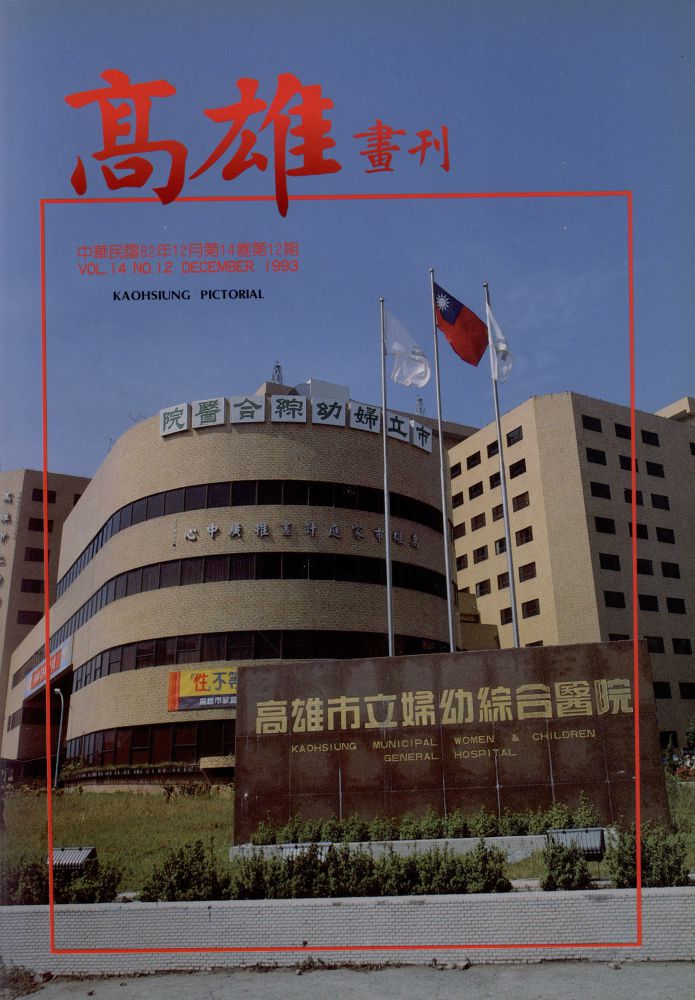 高雄畫刊No.12