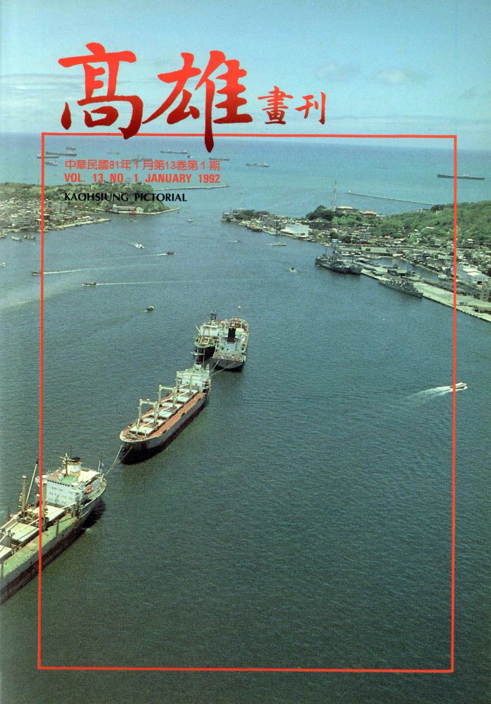 高雄畫刊No.1