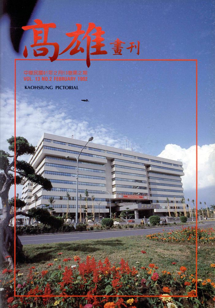 高雄畫刊No.2