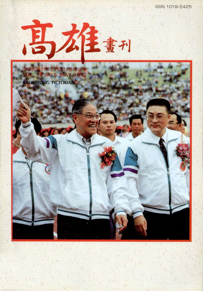 高雄畫刊No.5