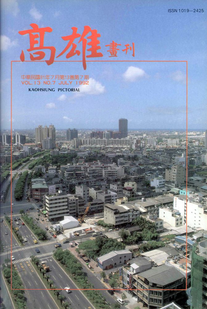 高雄畫刊No.7