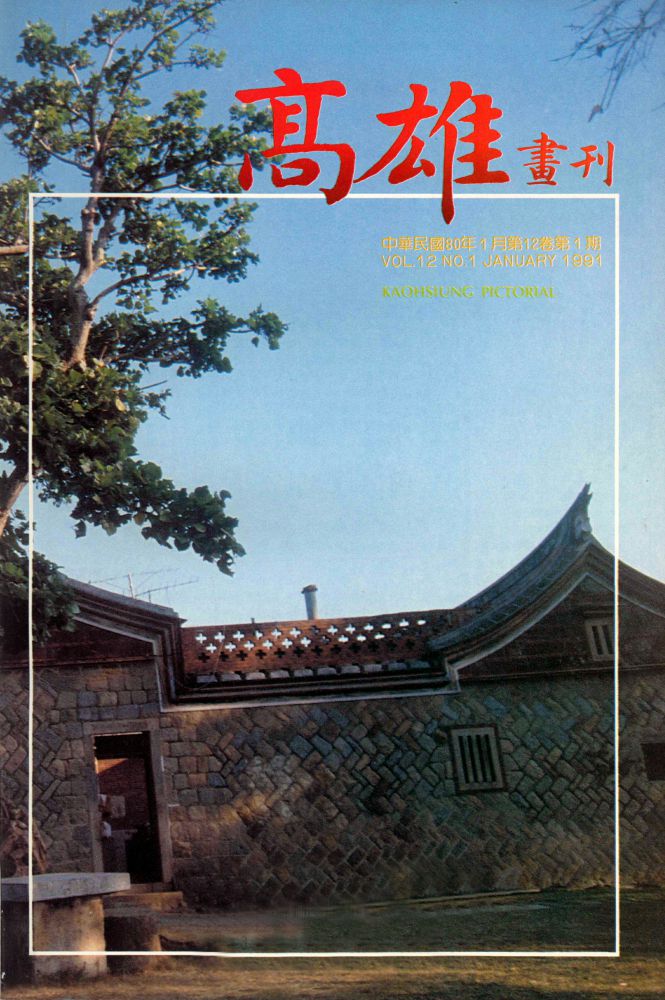高雄畫刊No.1