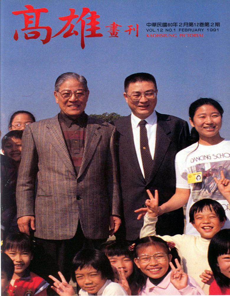 高雄畫刊No.2