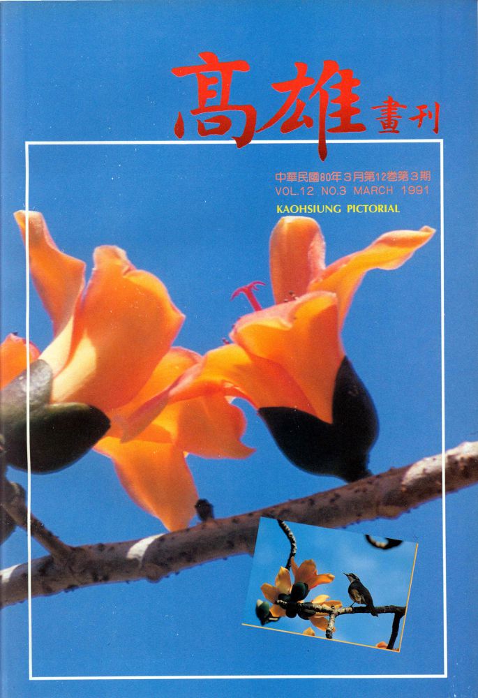 高雄畫刊No.3