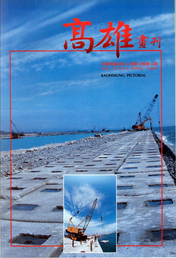 高雄畫刊No.4