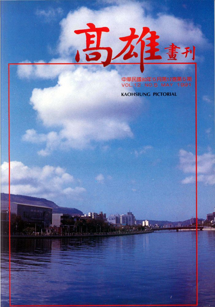 高雄畫刊No.5