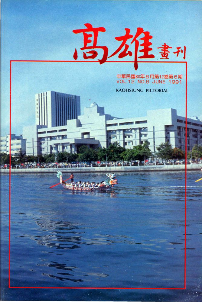 高雄畫刊No.6