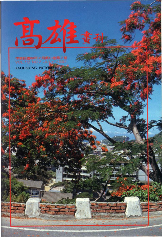 高雄畫刊No.7