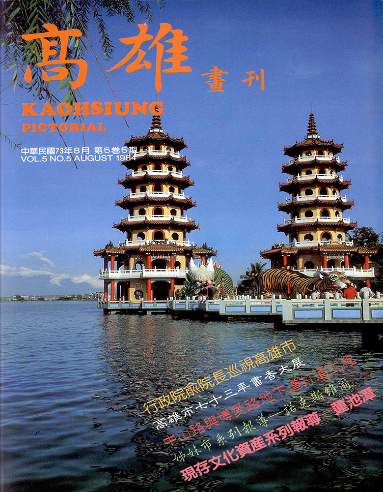 高雄畫刊No.5