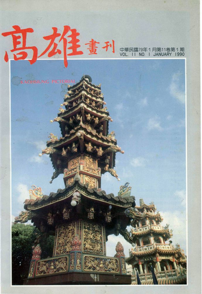 高雄畫刊No.1