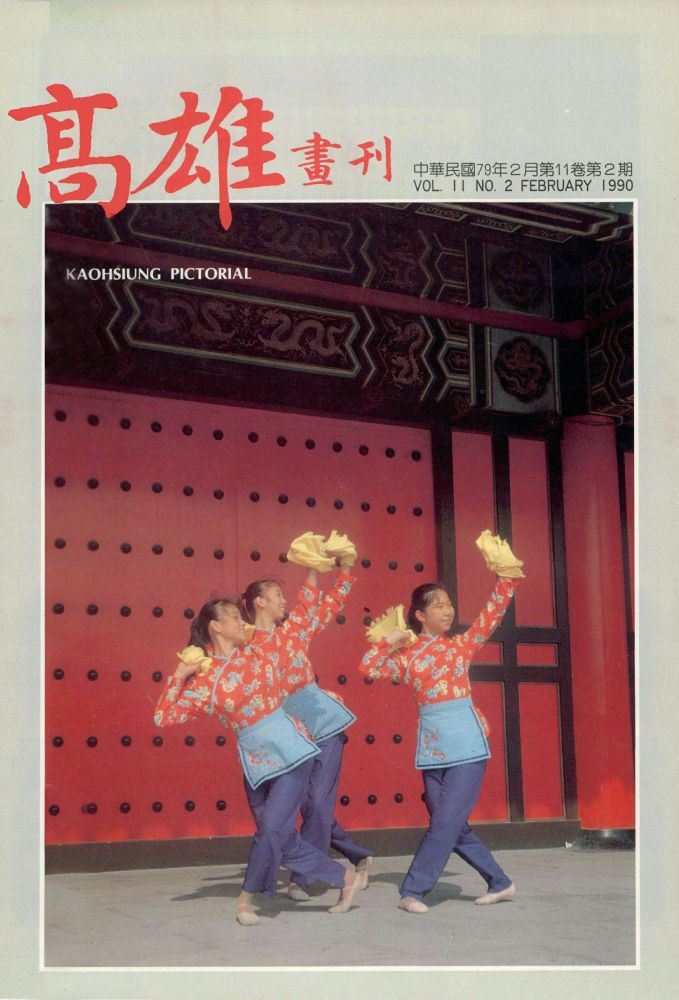 高雄畫刊No.2