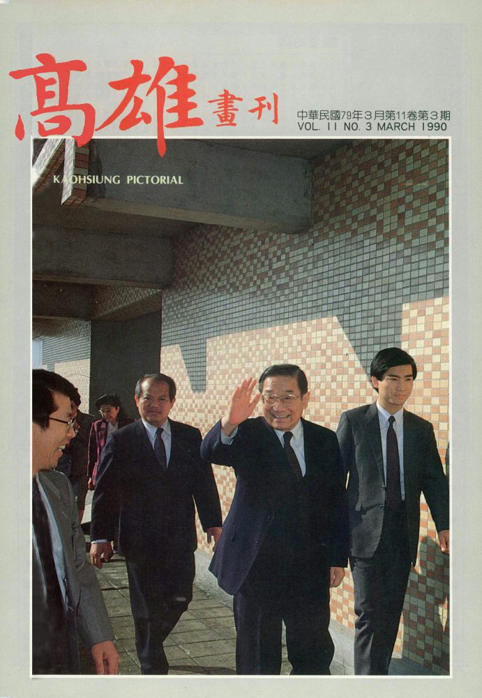 高雄畫刊No.3