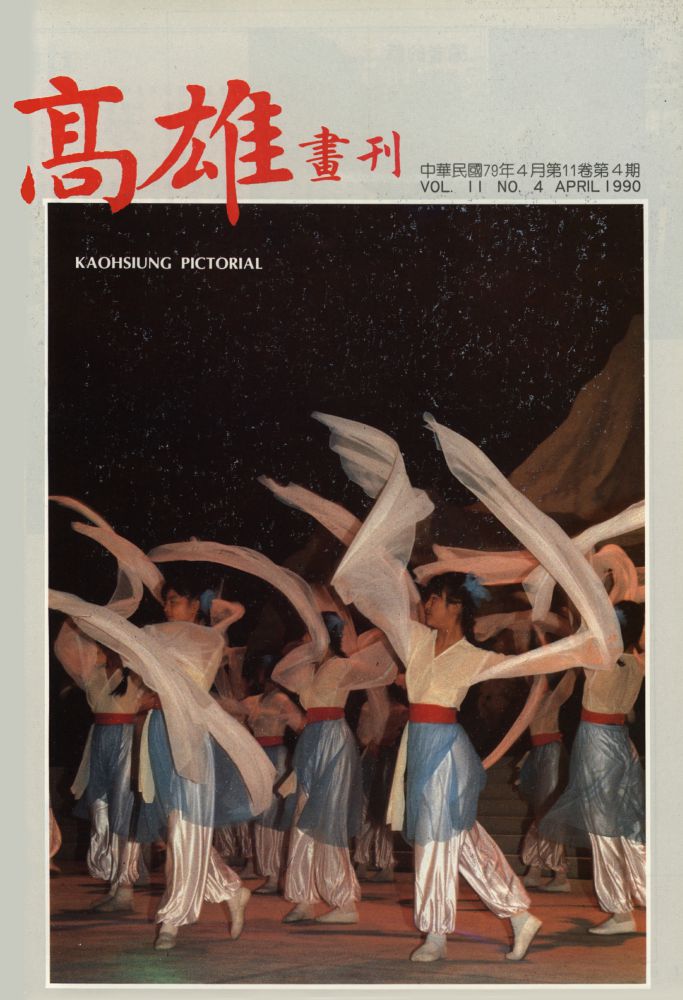 高雄畫刊No.4