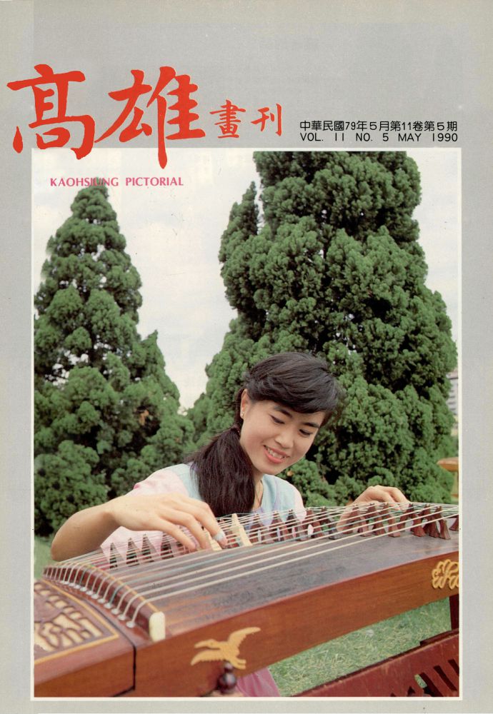 高雄畫刊No.5