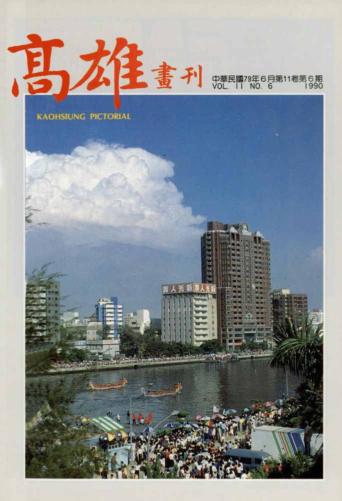 高雄畫刊No.6