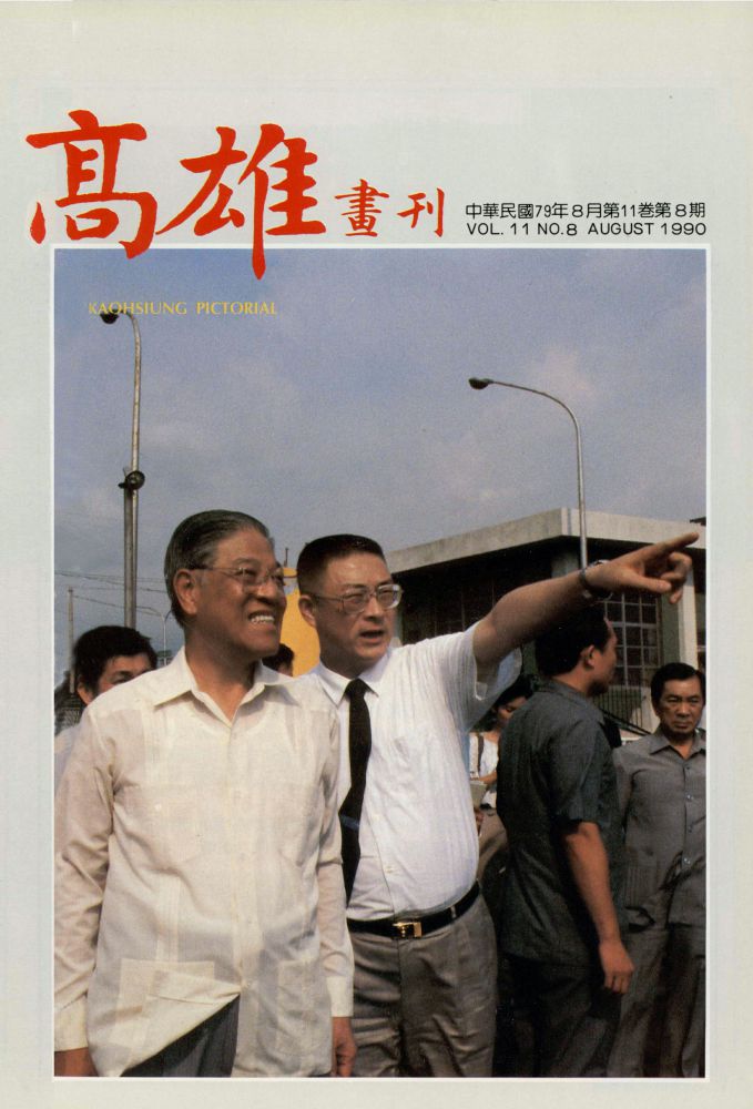 高雄畫刊No.8