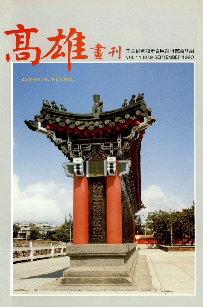高雄畫刊No.9