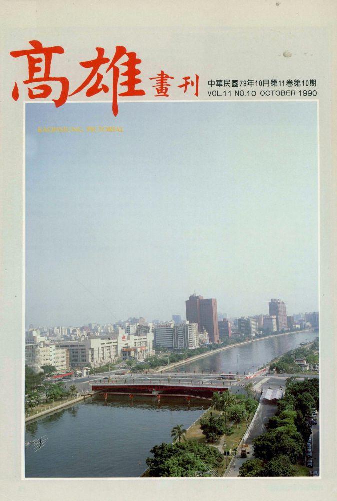 高雄畫刊No.10