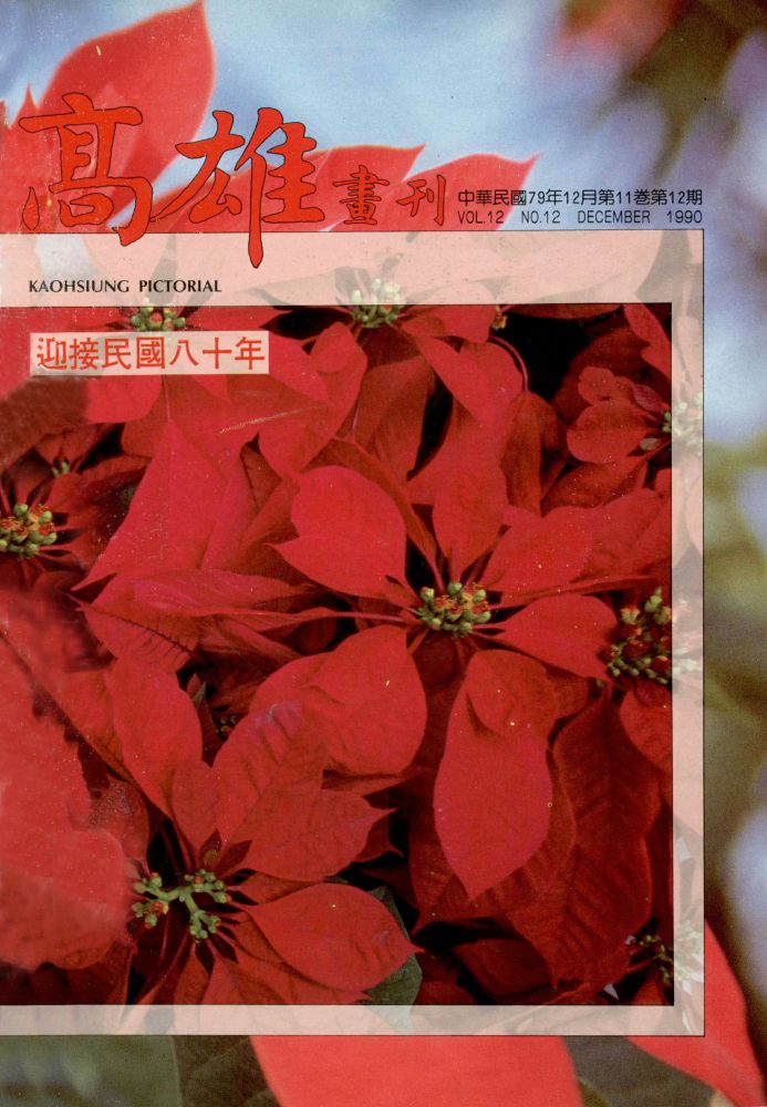 高雄畫刊No.12