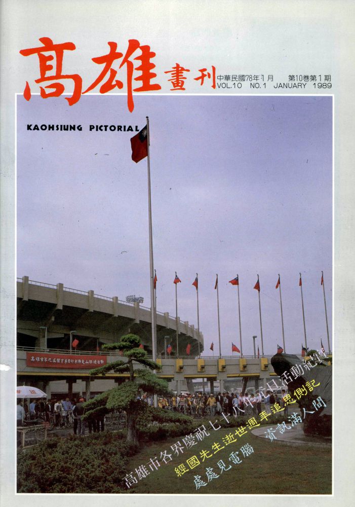 高雄畫刊No.1