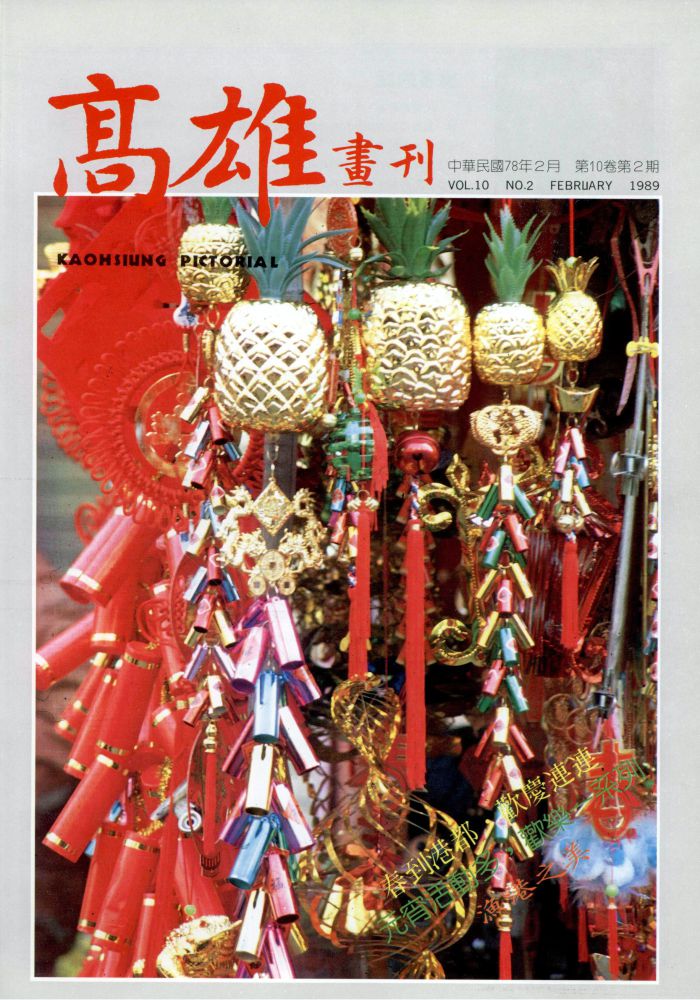 高雄畫刊No.2