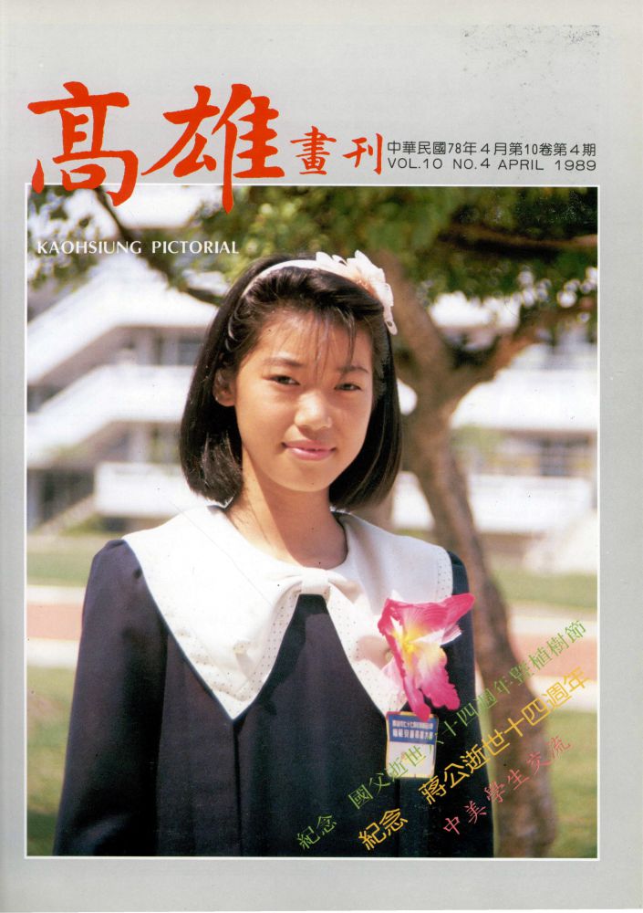 高雄畫刊No.4