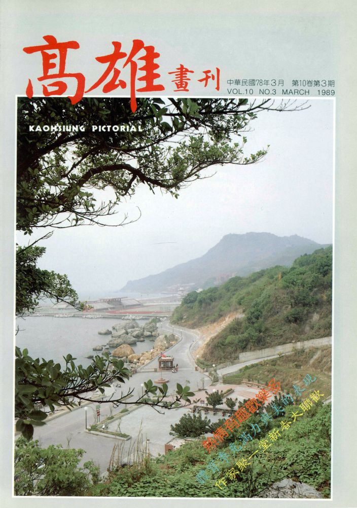 高雄畫刊No.3