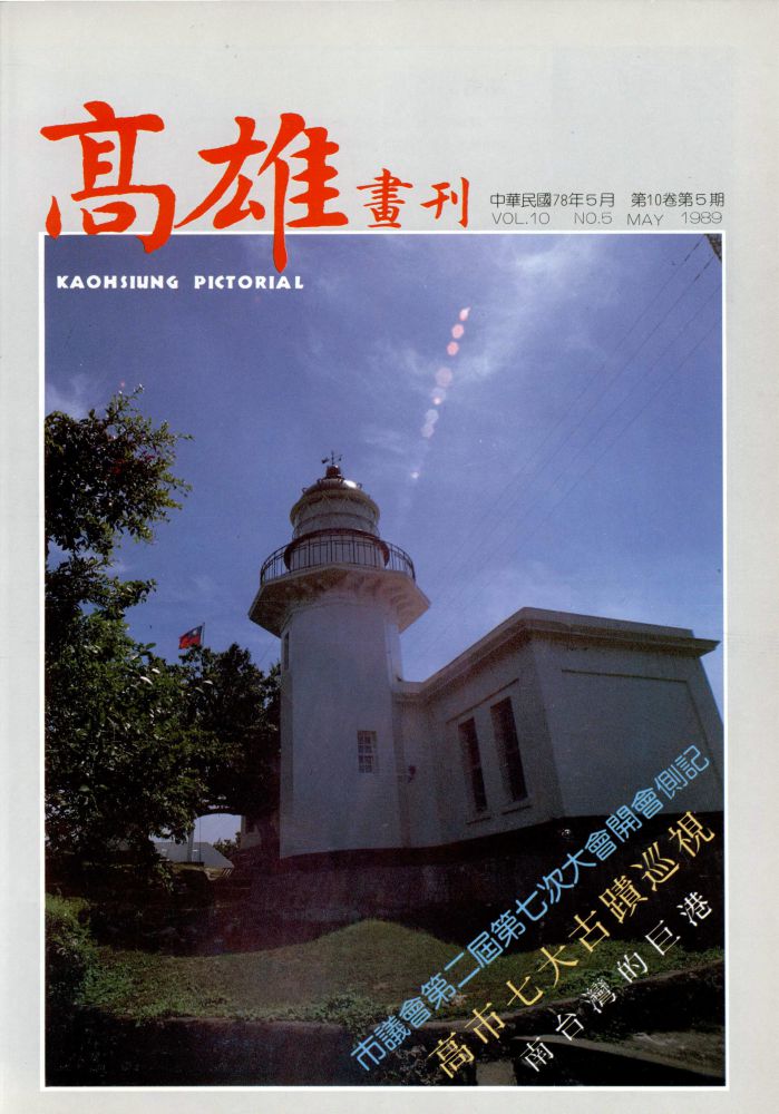 高雄畫刊No.5